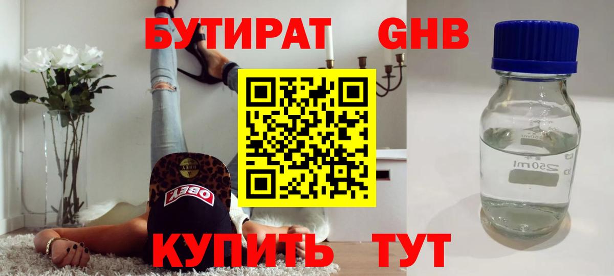 БУТИРАТ буратино  БУТИРАТ  Красноперекопск  Вход с VPN 