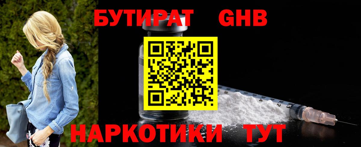 БУТИРАТ Butirat Красноперекопск