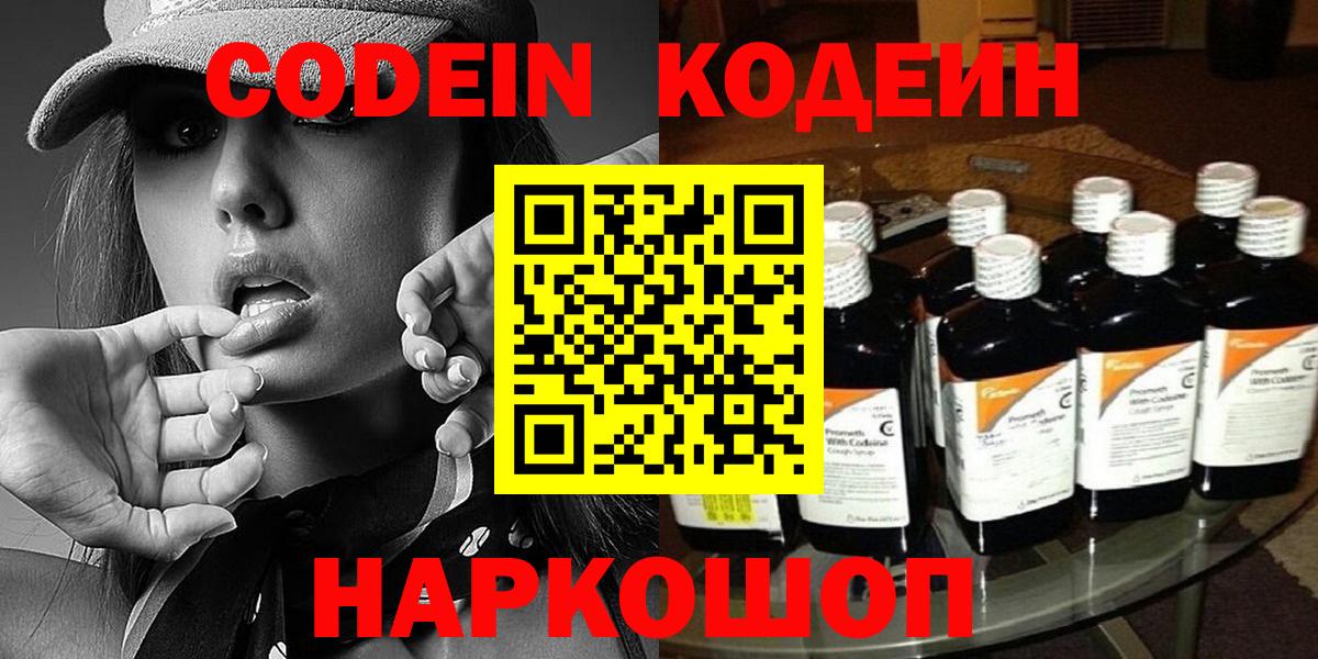 Кодеиновый сироп Lean Purple Drank  цена   Красноперекопск  Вход с VPN  Кодеиновый сироп Lean Purple Drank 