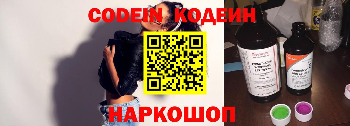 Codein Purple Drank  Codein напиток Lean (лин)  Красноперекопск 