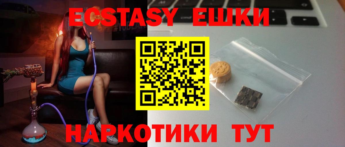 Красноперекопск  Ecstasy 99%  ЭКСТАЗИ  Экстази VHQ  Вход с VPN 