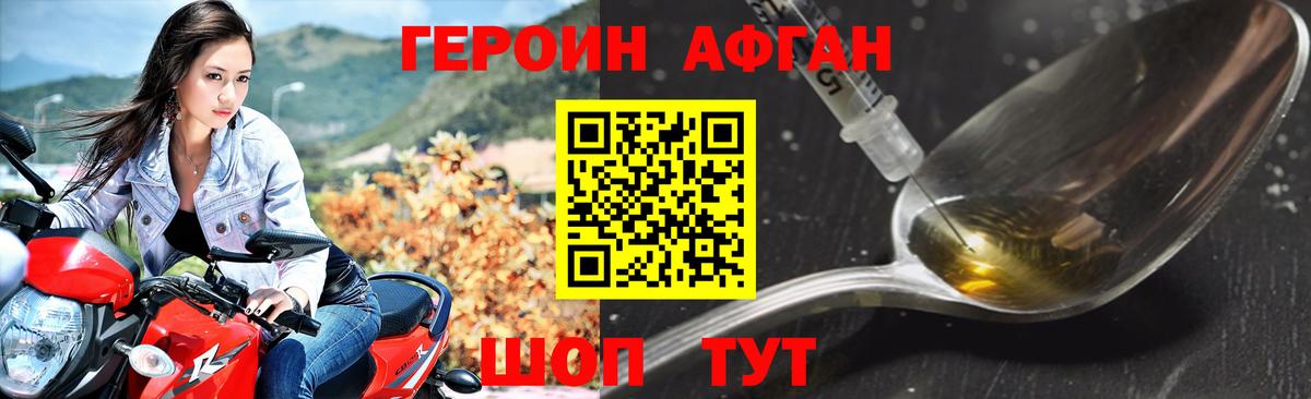 Героин хмурый Красноперекопск