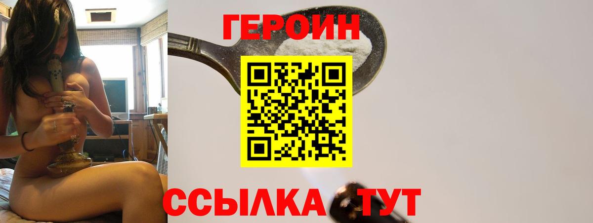 Героин афганец  Вход с VPN  ГЕРОИН  Красноперекопск 