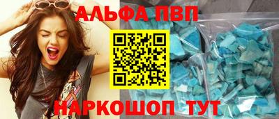 альфа пвп VHQ Абакан