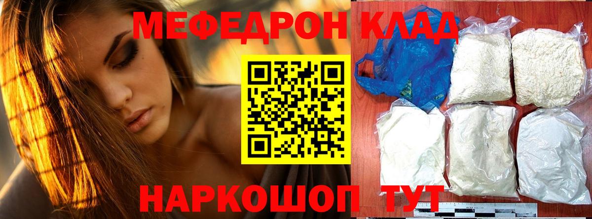 МЯУ-МЯУ мяу мяу  Вход с VPN  МЕФ  Красноперекопск  МЯУ-МЯУ mephedrone 