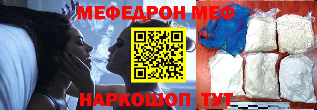 Мефедрон мяу мяу  Меф  Меф  что такое   МЕФ кристаллы  Красноперекопск 