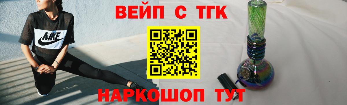 ТГК вейп с тгк Красноперекопск